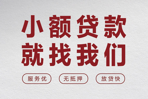 成都23民间个人借贷-成都23应急借钱空放-成都23身份证贷款