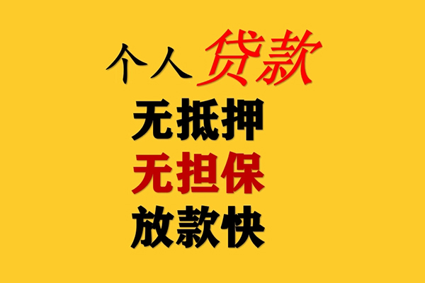 成都23哪有民间借贷-成都23应急贷款-成都23信用贷款网