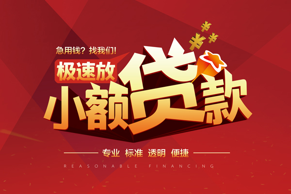 成都23短借私借空放-成都23身份证正规贷款-成都23民间借贷私人放款