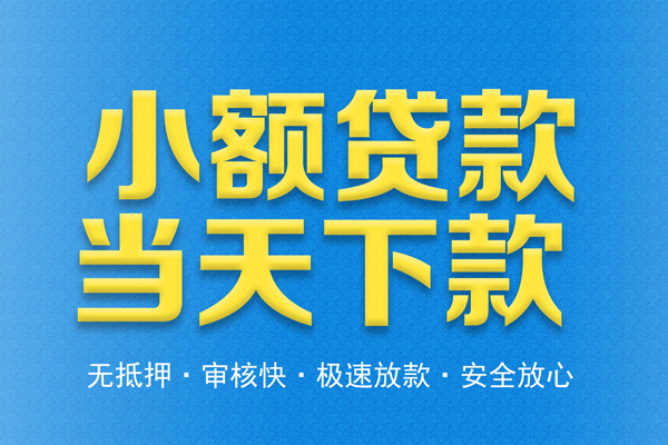 成都23个人工程贷款-成都23靠谱私人借钱-成都23应急借钱空放