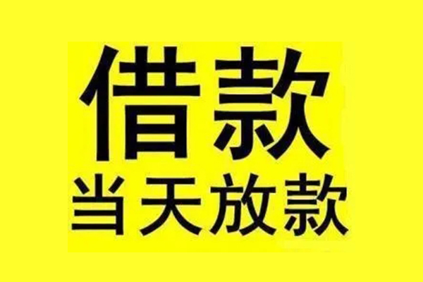 成都23个人借贷-成都23私人贷款联系电话-成都23无抵押小额贷款
