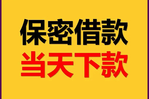成都23空放私借民间借贷-成都23空借放款-成都23私人借钱