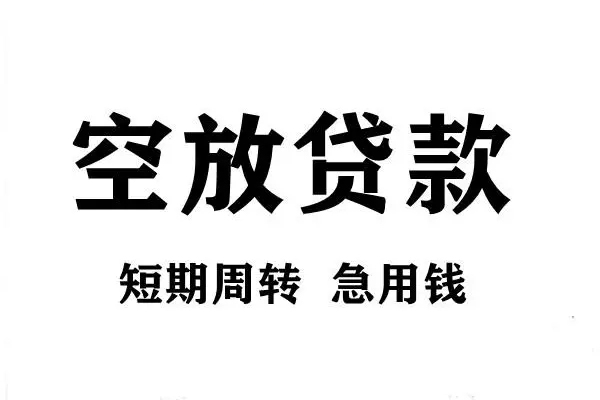 成都23个人借贷不查征信-成都23贷款空放-成都23小额信用贷款