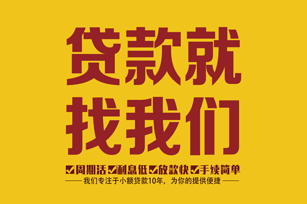 成都23私人创业贷款-成都23哪有个人借贷-成都23无抵押私借空放