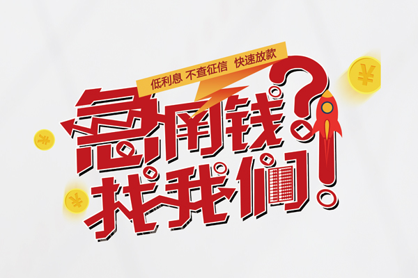 成都23小额空放-成都23短期空放小额贷款-成都23小额贷款正规的