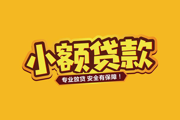 成都23私借空放直接上门-成都23私人放贷-成都23私人空放二次私借