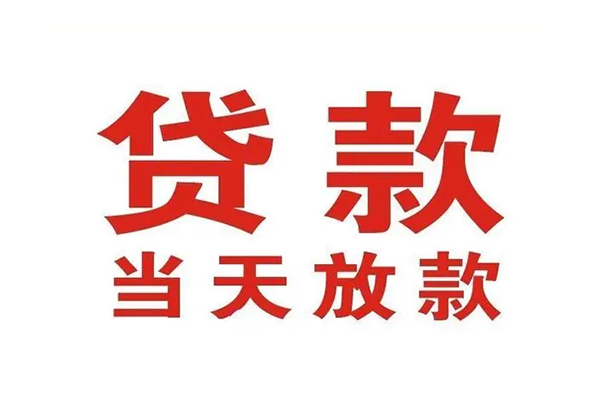 成都23个人借贷不查征信-成都23私人私借-成都23私人信用贷款