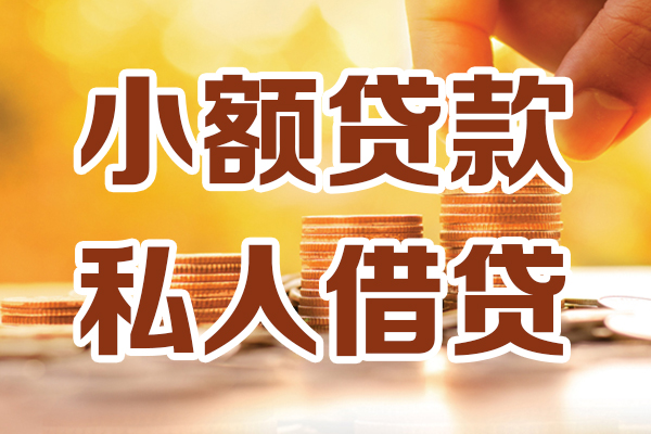 成都23个人贷款都有哪些平台-成都23空放贷款当天下款-成都23私人放贷