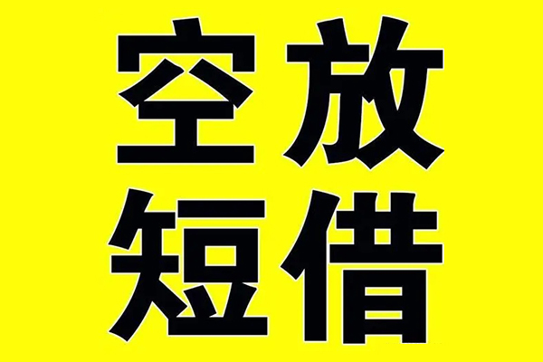 成都23空放私借民间借贷-成都23正规身份证贷款-成都23小额贷款