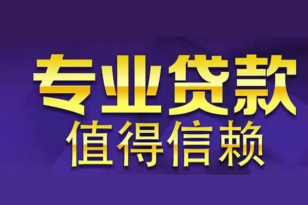 成都23空放私借民间借贷-成都23空借放款-成都23哪里可以民间借贷