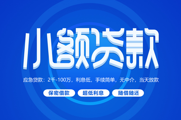 成都23私借空放不考察-成都23用身份证借私借-成都23私人短借