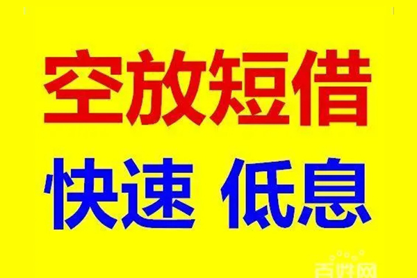 成都23私人24小时借钱-成都23个人短借-成都23地区公积金信用贷款